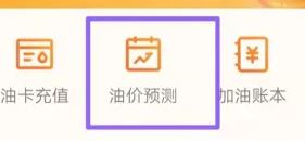 平安好车主如何查看今日油价 查询今日油价步骤教程