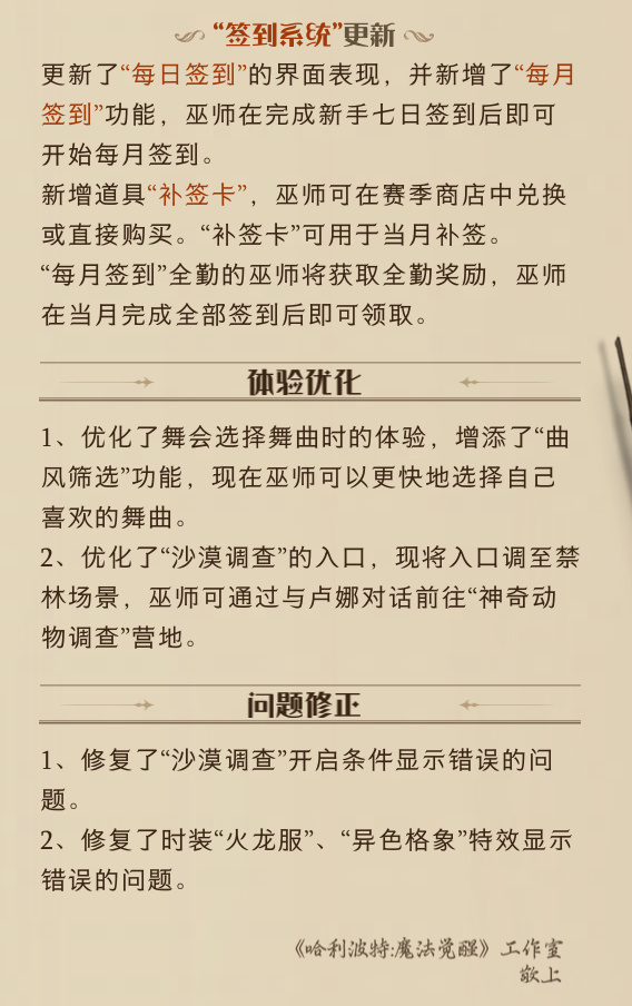 哈利波特魔法觉醒更新了什么内容 新活动更新具体详情