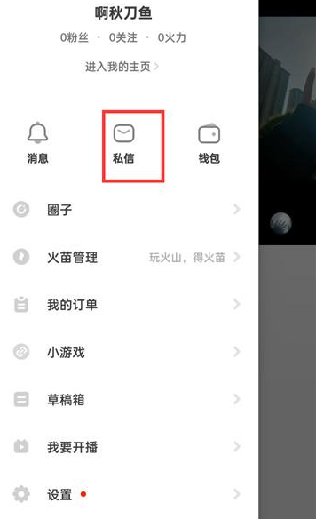 抖音火山版在哪看可以看私信 查看私信内容具体教程
