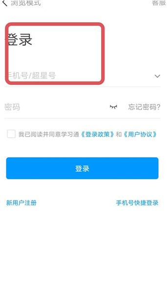 学习通在哪里设置手势签到 手势签到操作具体教程