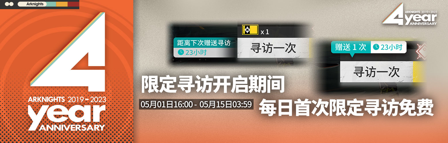 明日方舟四周年庆典活动什么日期上线 四周年活动具体介绍