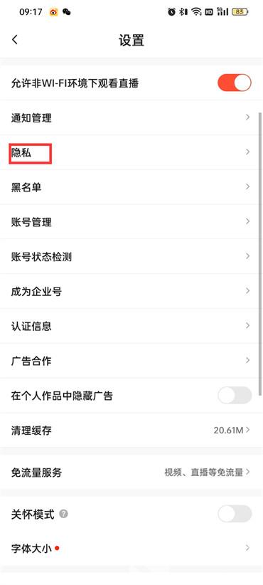 抖音火山版在哪里设置私密账号 开启私密模式步骤教程