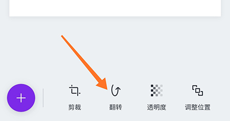 canva可画在哪里翻转图片画面 翻转图片操作具体教程