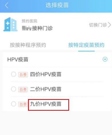 要在哪里预约九价hpv疫苗 九价疫苗预约新方法步骤教程