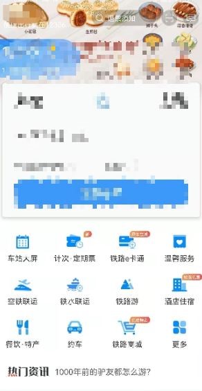 铁路12306如何使用乘车码 乘车码功能用法教程