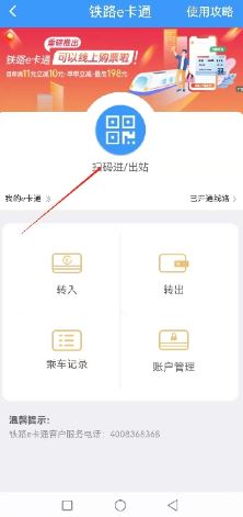 铁路12306如何使用乘车码 乘车码功能用法教程