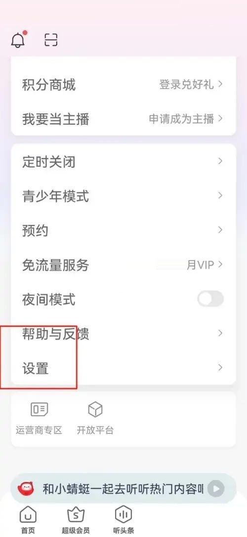 蜻蜓fm在哪里可以更改昵称 修改昵称操作流程介绍