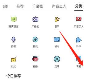 猫耳fm如何参加专题活动 专题活动入口位置详情