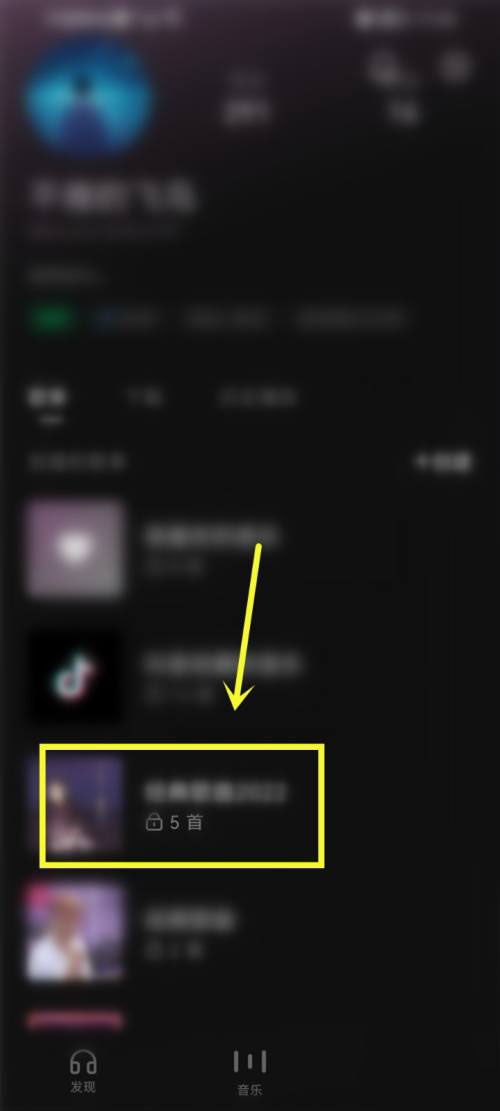 汽水音乐如何公开自己的歌单 公开歌单操作详细教程