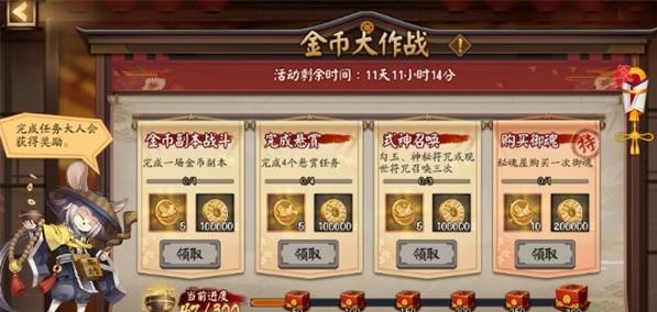 阴阳师金币大作战活动如何参加 活动玩法攻略解答