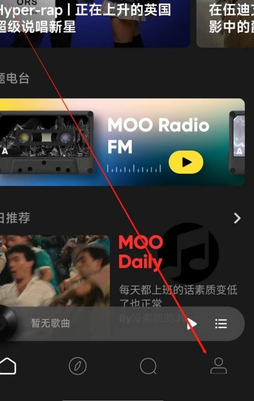 moo音乐如何取消关注 取消关注用户步骤教程