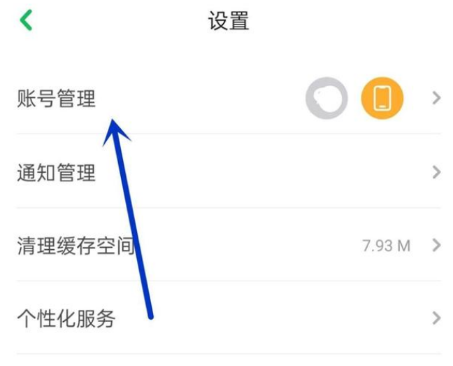 爱发电如何才能注销账号 注销账号操作教程大全