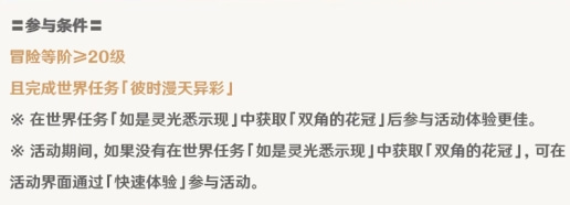 原神忆昔诸途巡历在哪里领取前置任务 完成任务方法步骤教程