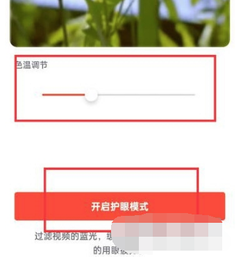 抖音火山版在哪里可以开启护眼模式 设置护眼模式流程介绍