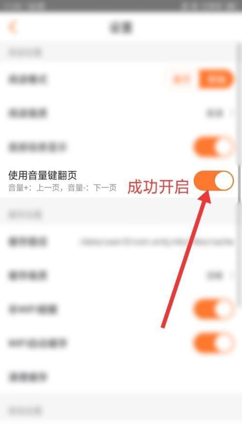 漫客栈在哪里设置音量键翻页 开启音量键翻页功能具体教程