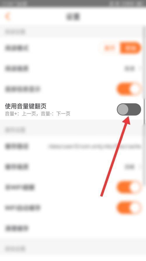 漫客栈在哪里设置音量键翻页 开启音量键翻页功能具体教程