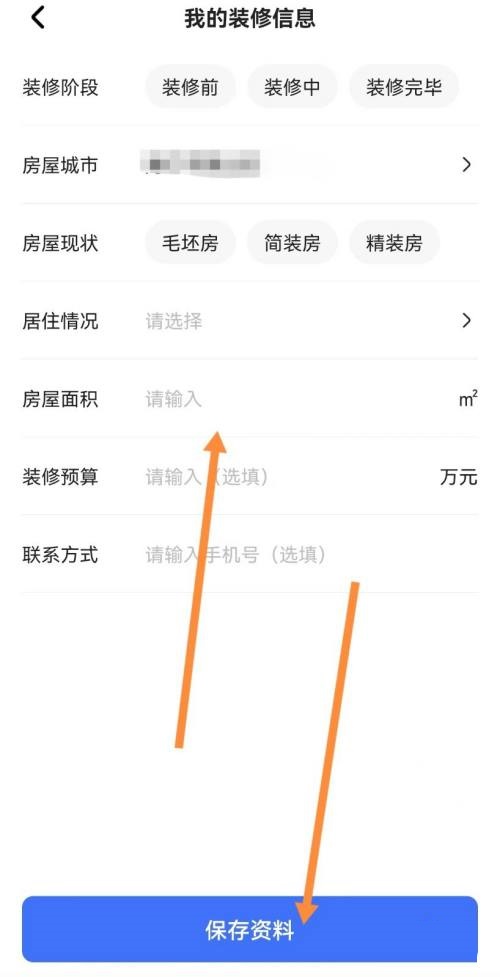 住小帮如何添加房屋装修信息 填写装修信息方法流程介绍