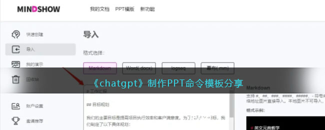 chatgpt如何制作PPT 制作PPT命令步骤教程