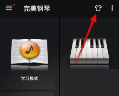 完美钢琴在哪里更改主题皮肤 切换皮肤操作步骤教程