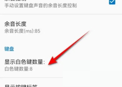 完美钢琴在哪里选择白色键数量 设置白色键数量具体教程