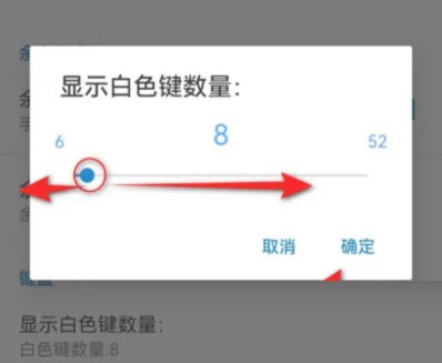 完美钢琴在哪里选择白色键数量 设置白色键数量具体教程