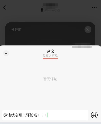 在哪里可以评论微信状态 评论微信状态具体教程