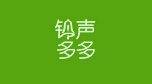 铃声多多在哪里更换来电页面 设置来电视频方法步骤教程