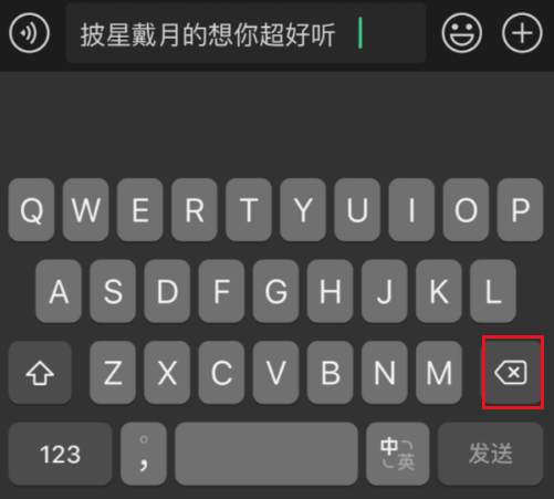 微信键盘如何一键清空打字内容 一键清空文字步骤攻略