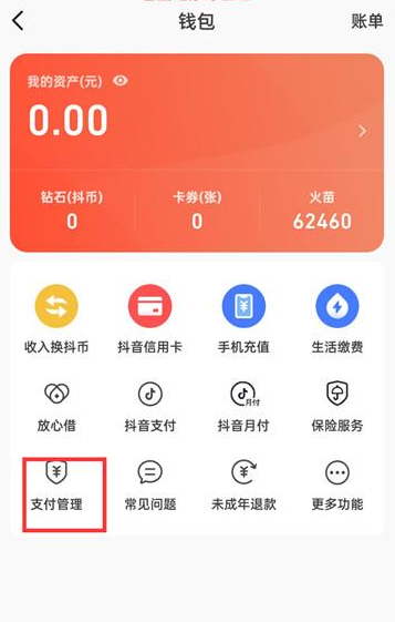 抖音火山版在哪里支付宝绑定 解绑支付宝操作步骤教程