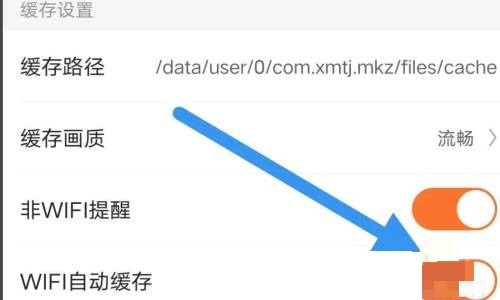 漫客栈在哪里开启WiFi自动缓存 设置自动缓存步骤教程