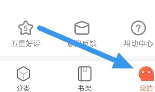 漫客栈在哪里开启WiFi自动缓存 设置自动缓存步骤教程