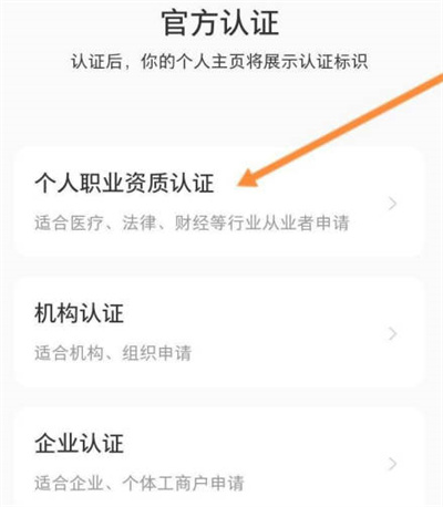小红书在哪里添加职业认证 申请职业认知步骤教程