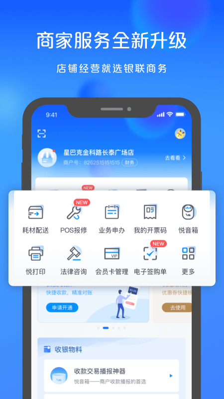 银联商务app官方下载