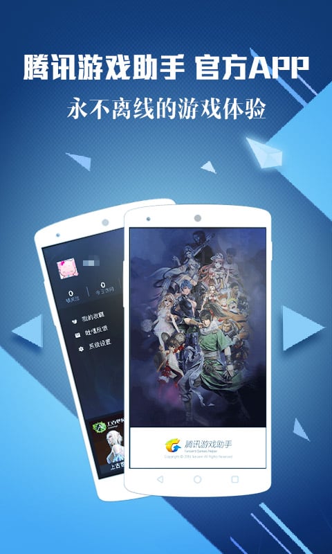 腾讯游戏助手app官方版