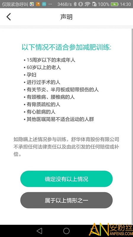 舒华运动app