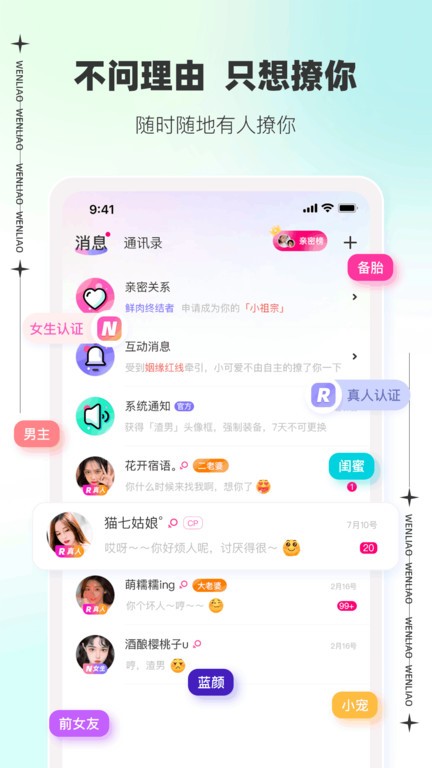 文撩app