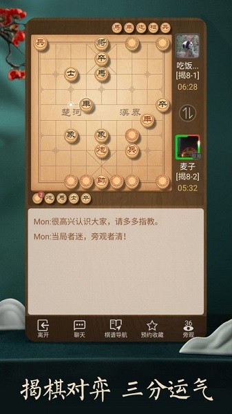 天天象棋真人对战app