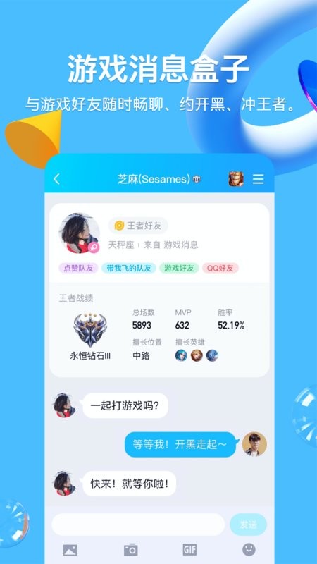 腾讯qq手机版app