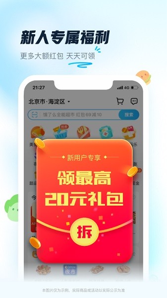 饿了么外卖app(网上订餐)