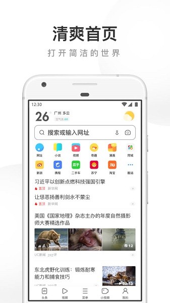 uc浏览器app下载