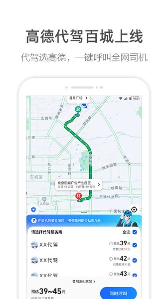 高德代驾司机app