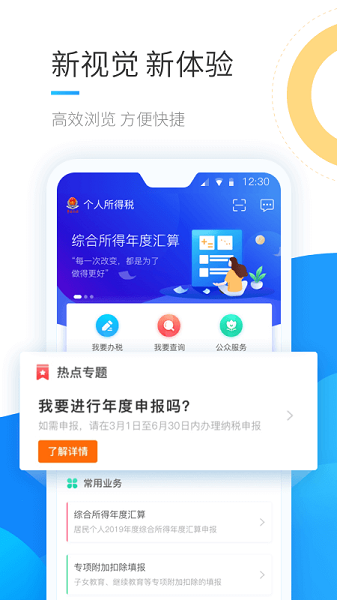 2024年个人所得税手机app