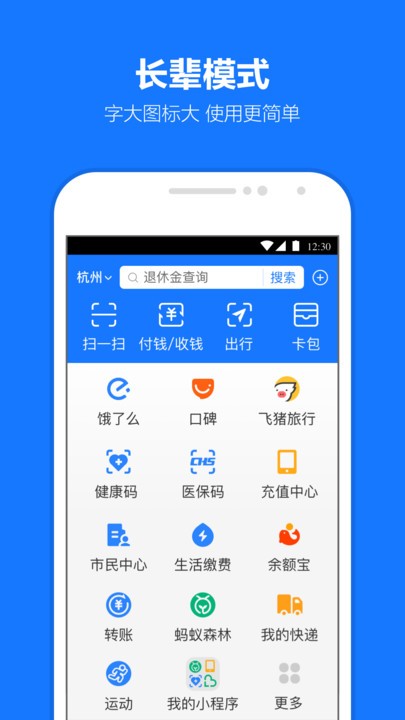 2024手机支付宝app