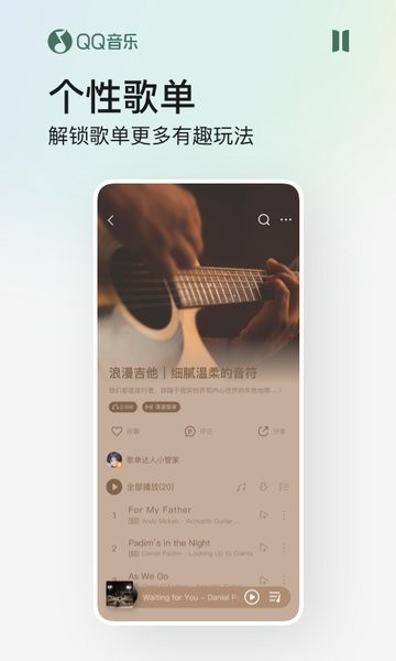 qq音乐app手机版