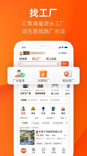 1688批发网app下载