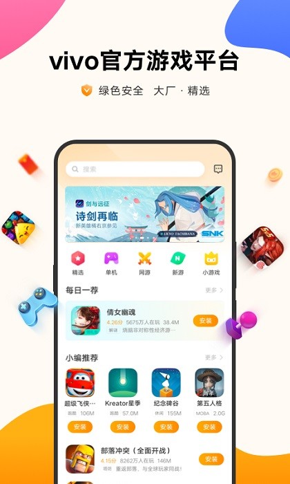 vivo游戏中心官方正版app