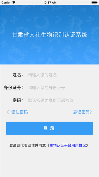 2024甘肃人社认证app