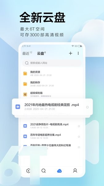 迅雷网盘手机版