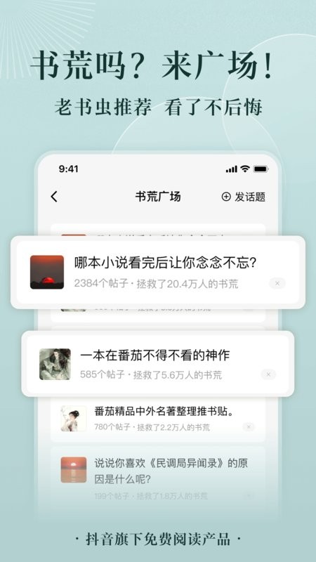 番茄小说免费听书app