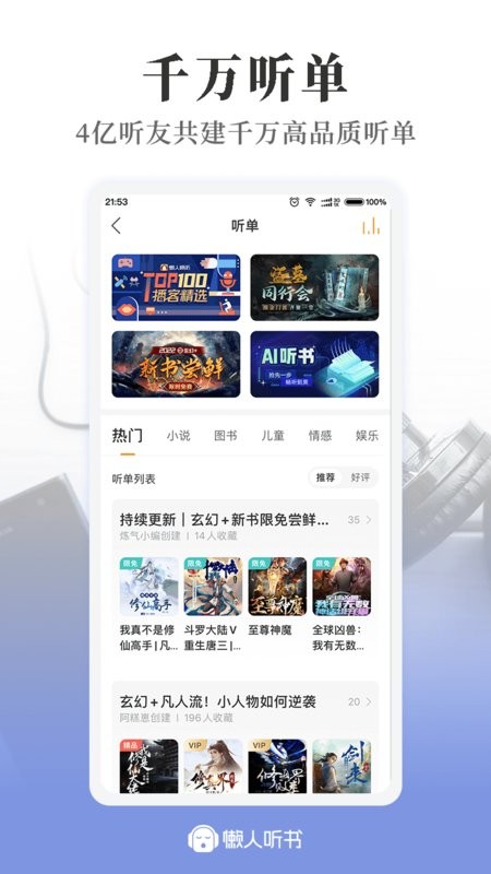 懒人听书app